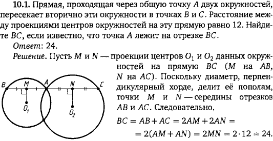Прямая, проходящая через общую точку A двух окружностей, пересекает вторично эти окружности в точках B и C. Расс..., Задача 15714, Геометрия