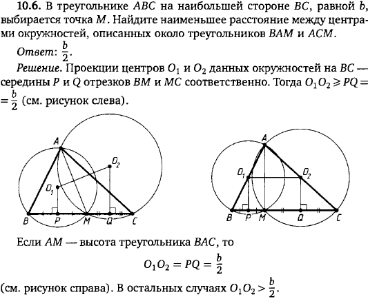 В треугольнике ABC на наибольшей стороне BC выбирается точка M. Найдите наименьшее расстояние между центрами..., Задача 15719, Геометрия