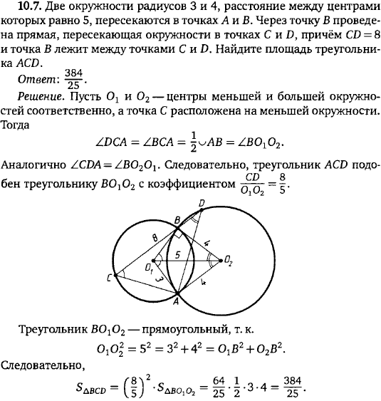 Две окружности радиусов 3 и 4, расстояние между центрами которых равно 5, пересекаются в точках A и B. Через точку B прове..., Задача 15720, Геометрия