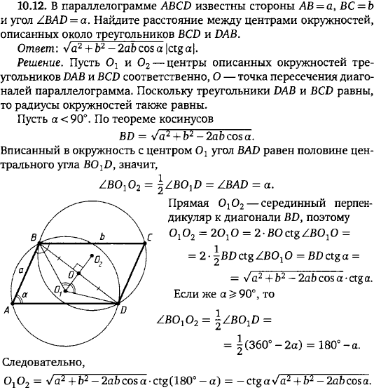 В параллелограмме ABCD известны стороны AB, BC и угол BAD = a Найдите расстояние между центрами окр..., Задача 15725, Геометрия