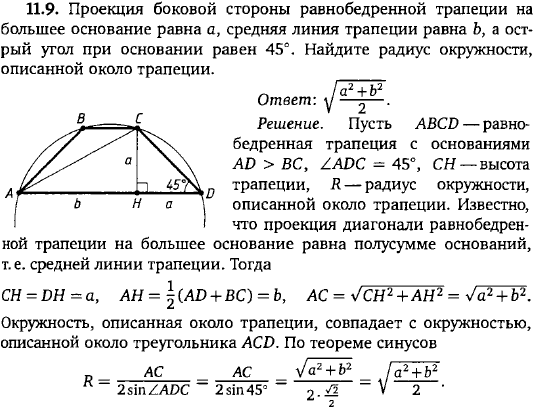 Проекция боковой стороны равнобедренной трапеции на большее основание равна a, средняя линия трапеции b, а острый угол при осн..., Задача 15736, Геометрия
