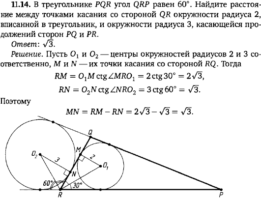 В треугольнике PQR угол QRP равен 60. Найдите расстояние между точками касания со стороной QR окружно..., Задача 15741, Геометрия