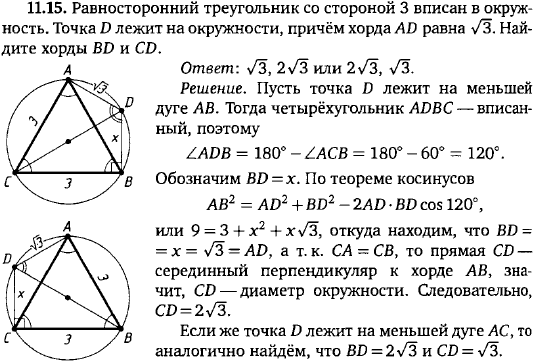 Равносторонний треугольник со стороной 3 вписан в окружность. Точка D лежит на окружности, прич..., Задача 15742, Геометрия