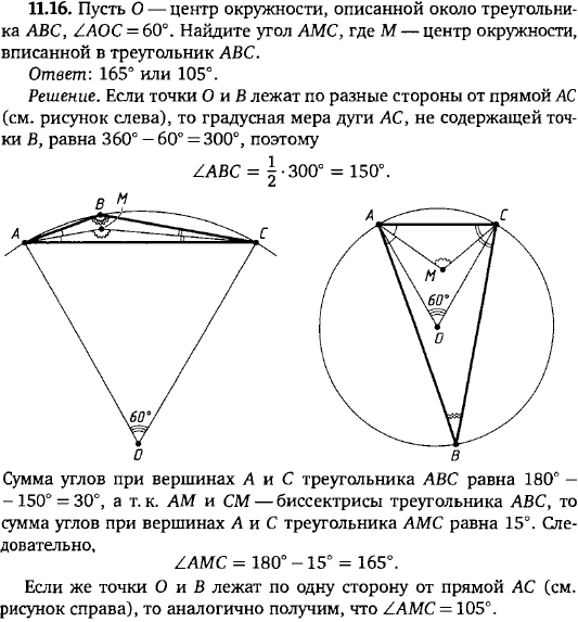 Пусть O центр окружности, описанной около треугольника ABC, AOC = 60. Найдите угол AMC, гд..., Задача 15743, Геометрия