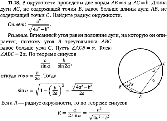 В окружности проведены две хорды AB = a и AC = b. Длина дуги AC, не содержащей точки B, вдвое больше длины..., Задача 15745, Геометрия