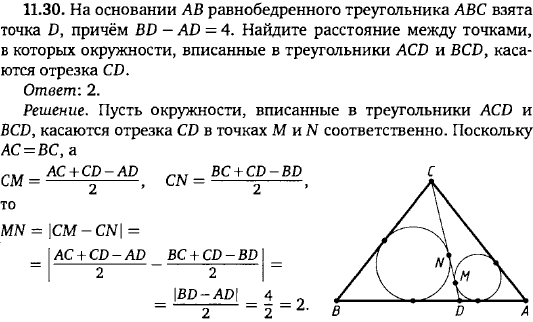 На основании AB равнобедренного треугольника ABC взята точка D, причём BD - AD = 4. Найдите расстояние между точками, в которых ок..., Задача 15757, Геометрия