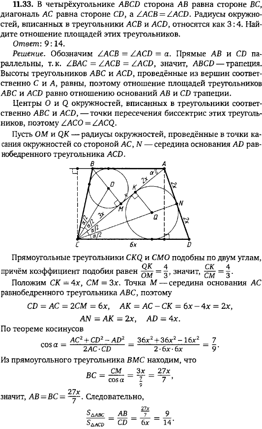 В четырёхугольнике ABCD сторона AB равна стороне BC, диагональ AC равна CD, ACB = ACD. Радиусы окружност..., Задача 15760, Геометрия