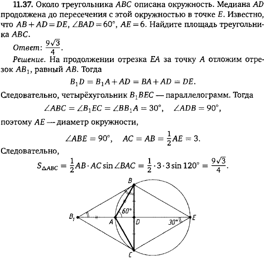 Около треугольника ABC описана окружность. Медиана AD продолжена до пересечения с этой окружностью в точке E. Известно, что AB..., Задача 15764, Геометрия