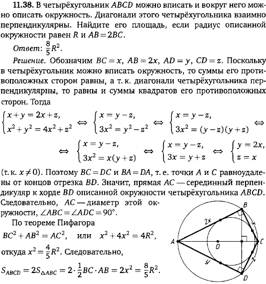 В четырёхугольник ABCD можно вписать и вокруг него можно описать окружность. Диагонали этого четырёхугол..., Задача 15765, Геометрия