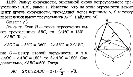 Радиус окружности, описанной около остроугольного треугольника ABC, равен 1. Известно, что на этой окружности леж..., Задача 15766, Геометрия