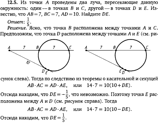 Из точки A проведены два луча, пересекающие данную окружность: один в точках B и C, другой в D и E. ..., Задача 15773, Геометрия