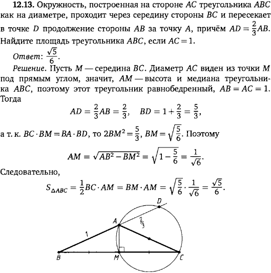 Окружность, построенная на стороне AC треугольника ABC как на диаметре, проходит через середину стороны BC и пересе..., Задача 15781, Геометрия