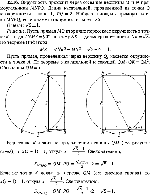 Окружность проходит через соседние вершины M и N прямоугольника MNPQ. Длина касательной, проведённой из т..., Задача 15784, Геометрия