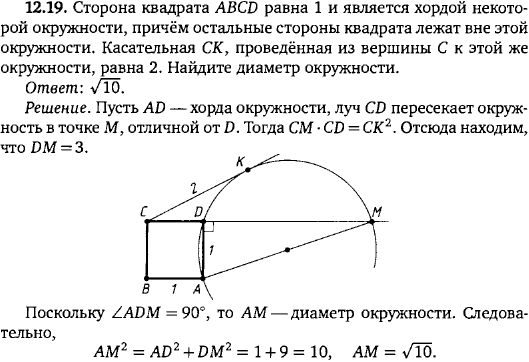 Сторона квадрата ABCD равна 1 и является хордой некоторой окружности, причём остальные стороны квадрата лежат..., Задача 15787, Геометрия