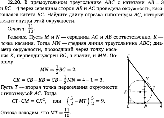 В прямоугольном треугольнике ABC с катетами AB = 3 и BC = 4 через середины сторон AB и AC проведена окру..., Задача 15788, Геометрия