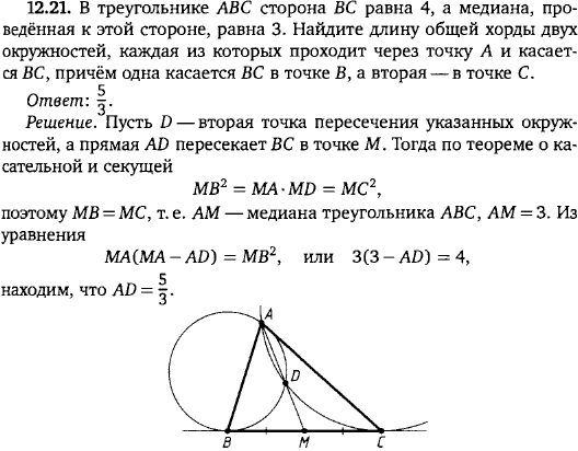 В треугольнике ABC сторона BC равна 4, а медиана, проведённая к этой стороне 3. Найдите длину общей хорды двух ..., Задача 15789, Геометрия