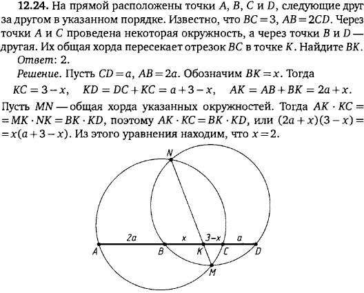 На прямой расположены точки A, B, C и D, следующие друг за другом в указанном порядке. Известно, что BC = 3, AB = 2CD. Через т..., Задача 15792, Геометрия