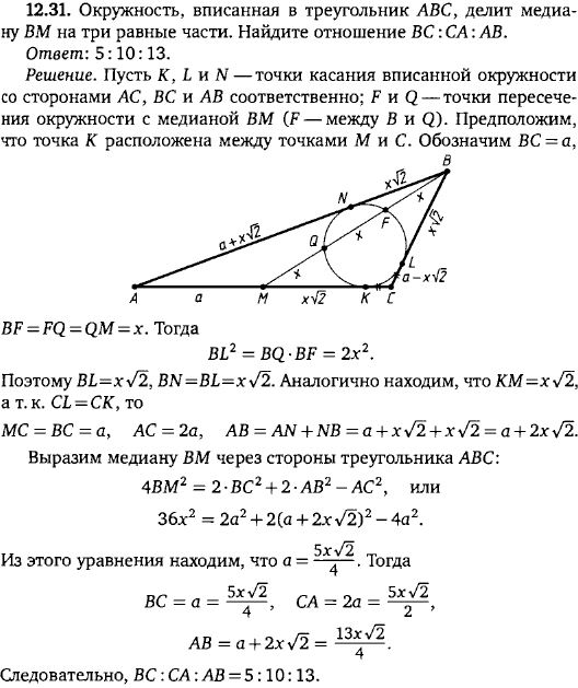 Окружность, вписанная в треугольник ABC, делит медиану BM на три равны..., Задача 15799, Геометрия