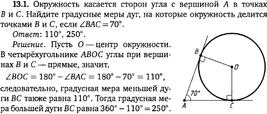 Окружность касается сторон угла с вершиной A в точках B и C. Найдите градусные меры дуг, на которы..., Задача 15804, Геометрия