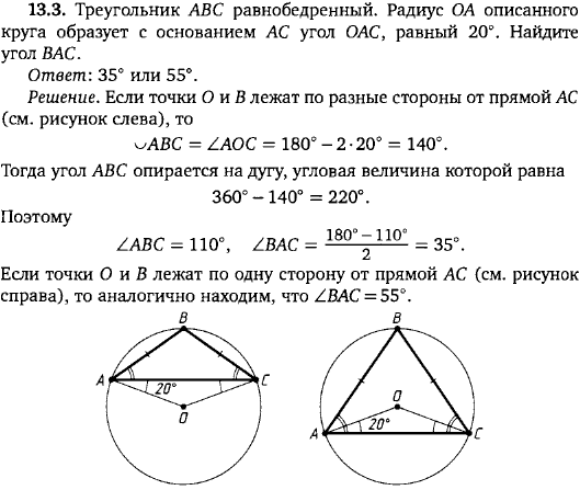 Треугольник ABC равнобедренный. Радиус OA описанного круга образует с основан..., Задача 15806, Геометрия