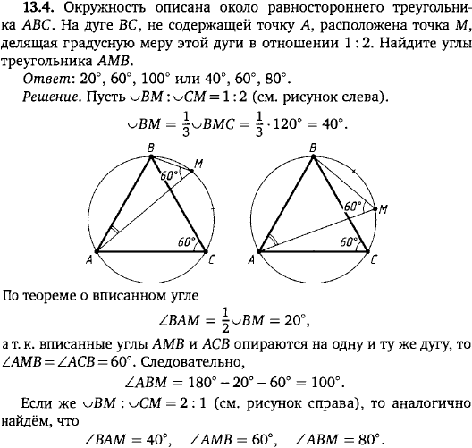 Окружность описана около равностороннего треугольника ABC. На дуге BC, не содержащей точку A, расположена точка M, делящая градусн..., Задача 15807, Геометрия