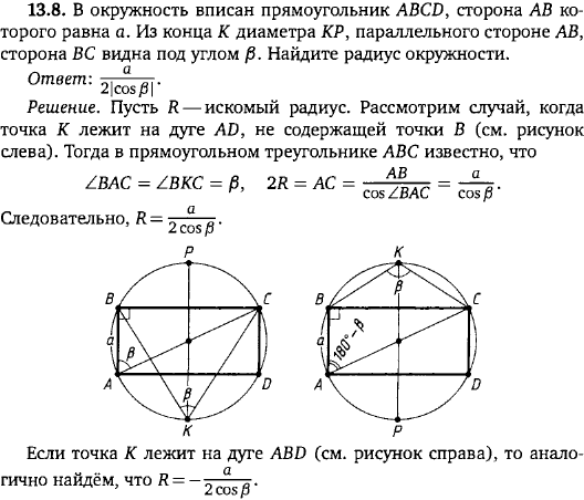 В окружность вписан прямоугольник ABCD, сторона AB которого равна a. Из конца K диаметра KP, параллельного стор..., Задача 15811, Геометрия