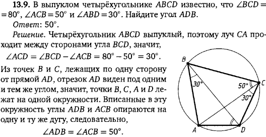 В выпуклом четырёхугольнике ABCD известно, что BCD = 80, ACB = ..., Задача 15812, Геометрия