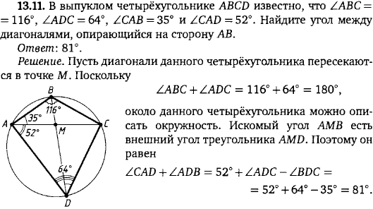 В выпуклом четырёхугольнике ABCD известно, что ABC = 116, ADC = 64, CAB = 35 и CAD = 52. Найдите у..., Задача 15814, Геометрия