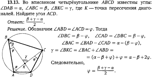 Во вписанном четырёхугольнике ABCD известны углы DAB = a, ABC = b, BKC = gamma, где K - то..., Задача 15816, Геометрия