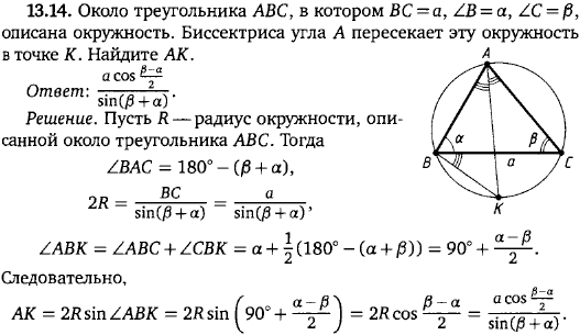 Около треугольника ABC, в котором BC = a, B = alpha, C = beta, описана окружность. Биссектриса угла ..., Задача 15817, Геометрия