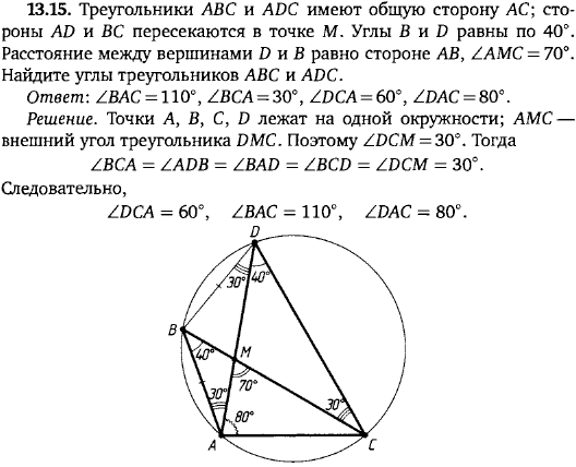 Треугольники ABC и ADC имеют общую сторону AC; стороны AD и BC пересекаются в точке M. Углы B и D равны ..., Задача 15818, Геометрия