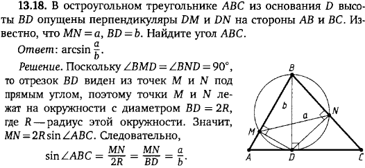 В остроугольном треугольнике ABC из основания D высоты BD опущены перпендикуляры DM и DN на стороны AB и..., Задача 15821, Геометрия