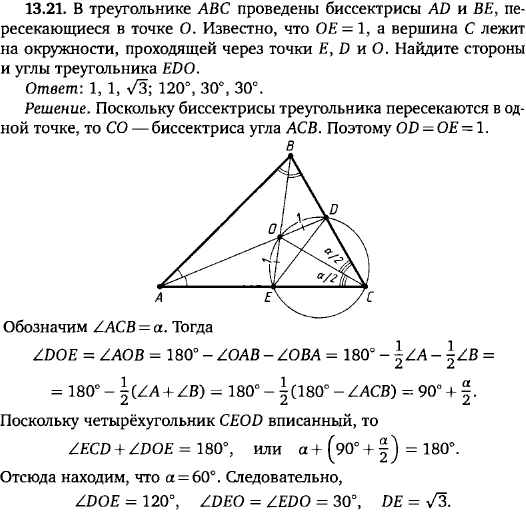 В треугольнике ABC проведены биссектрисы AD и BE, пересекающиеся в точке O. Известно, что OE = 1, а вершина C лежит на окружности, п..., Задача 15824, Геометрия
