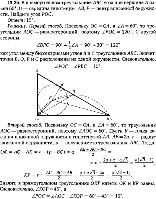 В прямоугольном треугольнике ABC угол при вершине A равен 60, O середина гипотенузы AB, P ..., Задача 15828, Геометрия