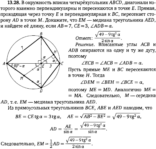 В окружность вписан четырёхугольник ABCD, диагонали которого взаимно перпендикулярны и пересекаются в точке E. Прямая, проходящая через точку ..., Задача 15831, Геометрия