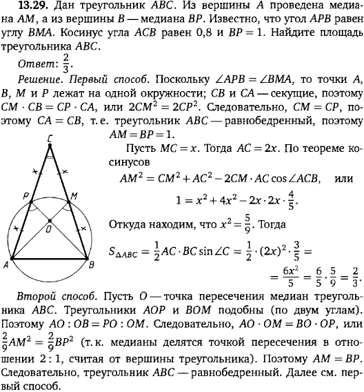 Дан треугольник ABC. Из вершины A проведена медиана AM, а из B медиана BP. Известно, что угол APB равен углу BMA. Косин..., Задача 15832, Геометрия