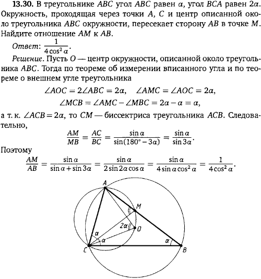 В треугольнике ABC угол ABC равен a, угол BCA = 2a. Окружность, проходящая через точки A, C и центр оп..., Задача 15833, Геометрия