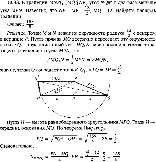 В трапеции MNPQ угол NQM в два раза меньше угла MPN. Известно, что NP = МР = 13/2, MQ..., Задача 15836, Геометрия