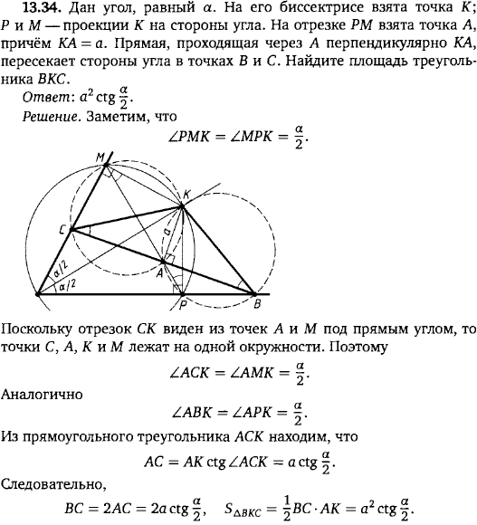 Дан угол, равный a. На его биссектрисе взята точка K; P и M - проекции K на стороны угла. На отрезке PM взята точка A, причём K..., Задача 15837, Геометрия