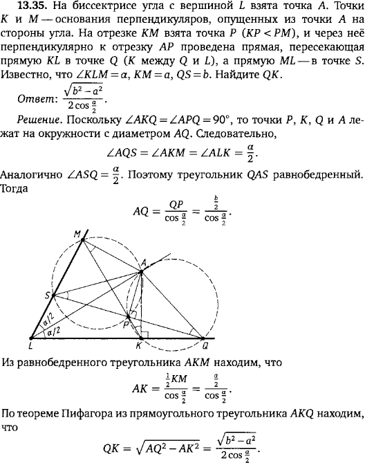 На биссектрисе угла с вершиной L взята точка A. Точки K и M - основания перпендикуляров, опущенных из A на стороны ..., Задача 15838, Геометрия