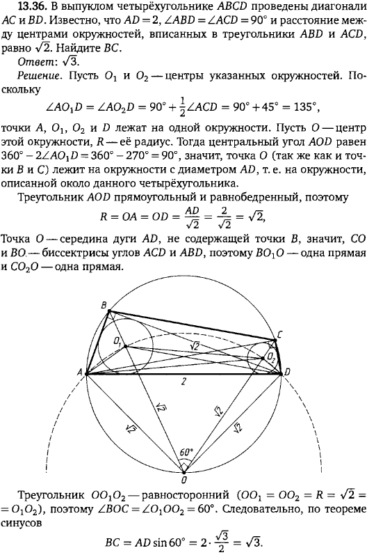 В выпуклом четырёхугольнике ABCD проведены диагонали AC и BD. Известно, что AD = 2, ABD = ACD = 90 и..., Задача 15839, Геометрия