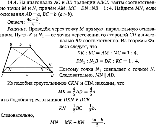 На диагоналях AC и BD трапеции ABCD взяты соответственно точки M и N, причём AM:MC = DN:NB = 1:4. На..., Задача 15846, Геометрия