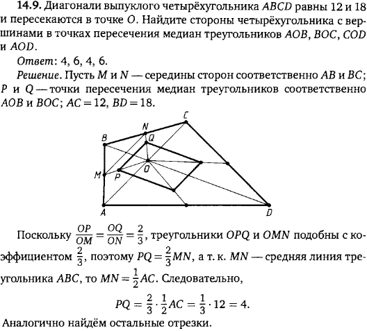 Диагонали выпуклого четырёхугольника ABCD равны 12 и 18 и пересекаются в точке O. Найдите стороны четырёхугольника с вершинами..., Задача 15851, Геометрия