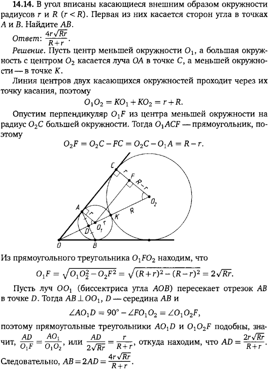В угол вписаны касающиеся внешним образом окружности радиусов r и R. Первая из них касается ст..., Задача 15856, Геометрия