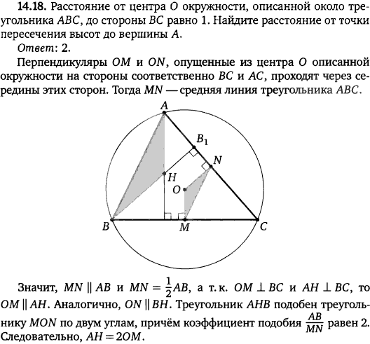 Расстояние от центра окружности, описанной около треугольника ABC, до стороны BC равно 1. Найдите р..., Задача 15860, Геометрия