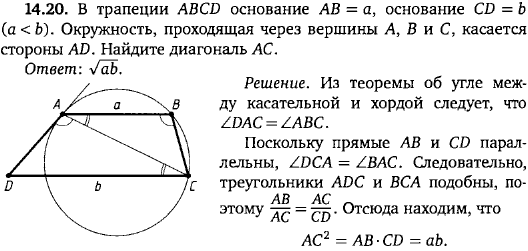 В трапеции ABCD основание AB = a, CD = b. Окружность, проходящая через вершины A, B и C, касае..., Задача 15862, Геометрия
