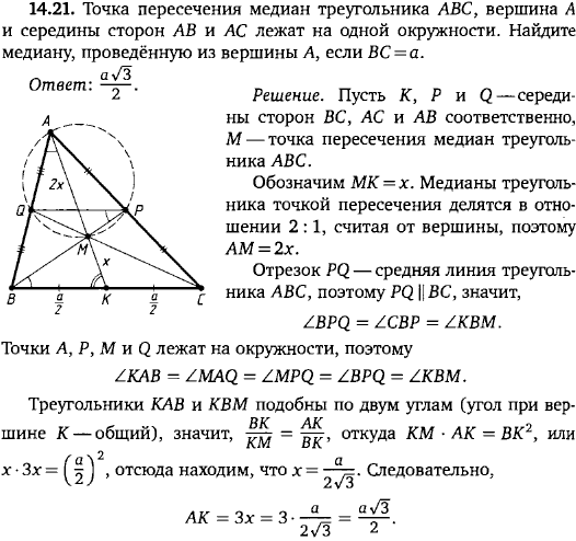 Точка пересечения медиан треугольника ABC, вершина A и середины сторон AB и AC лежат на одной окружности. Н..., Задача 15863, Геометрия