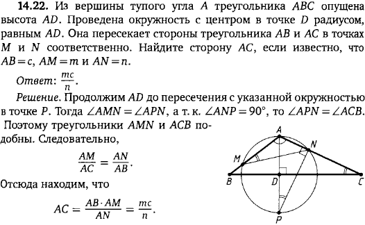 Из вершины тупого угла A треугольника ABC опущена высота AD. Проведена окружность с центром в точке D радиусом, равным AD. ..., Задача 15864, Геометрия