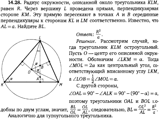 Радиус окружности, описанной около треугольника KLM, равен R. Через вершину L проведена прямая, перпендикулярная стороне KM. Эту..., Задача 15870, Геометрия