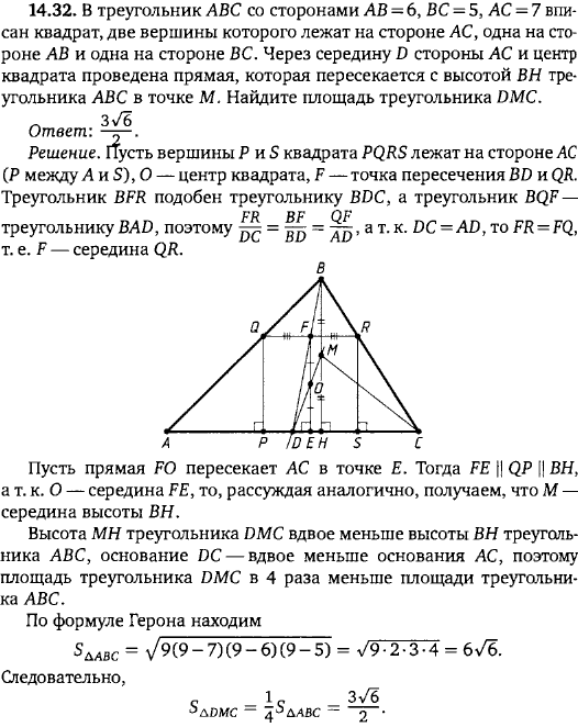 В треугольник ABC со сторонами 6, 5, 7 вписан квадрат, две вершины которого лежат на стороне AC, одна на стороне AB и одна на BC. Через середину..., Задача 15874, Геометрия